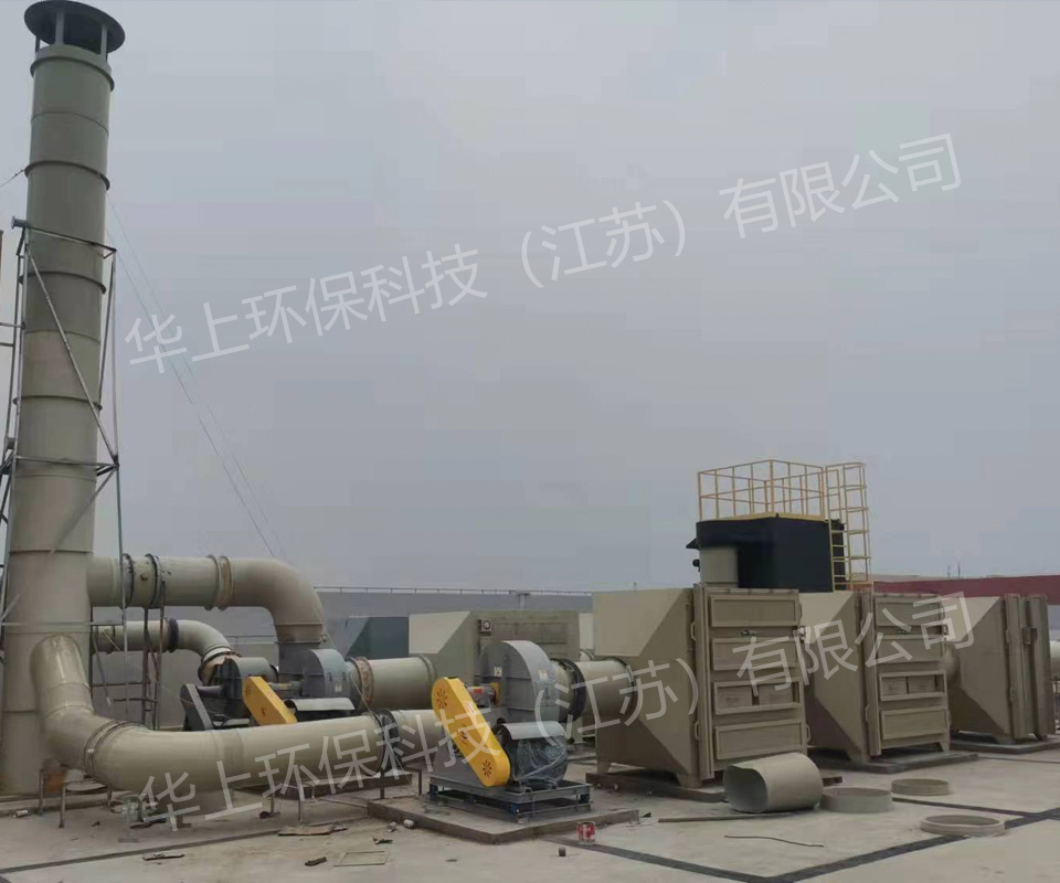 新型材料廢氣處（chù）理（lǐ）